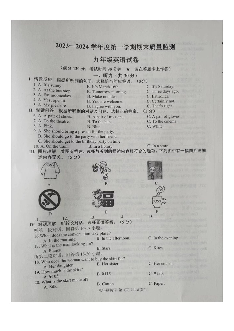 吉林省吉林市舒兰市2023-2024学年九年级上学期12月期末英语试题01