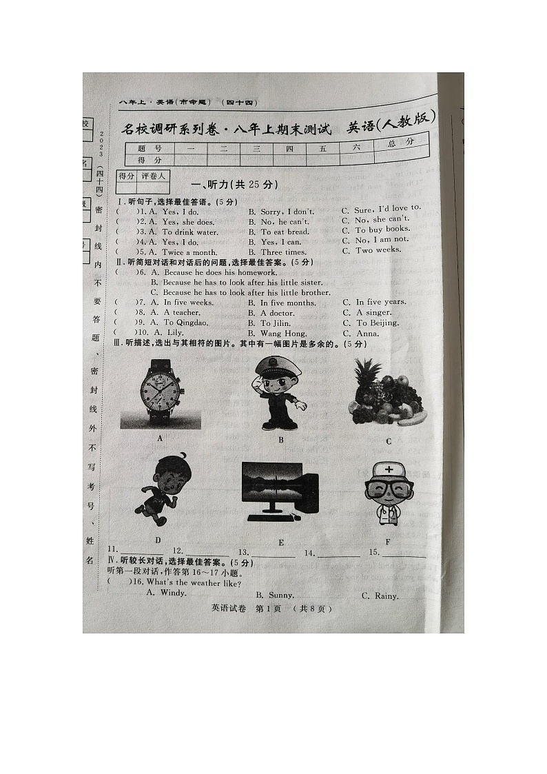 吉林省长春市榆树市第二实验中学2023-2024学年八年级上学期12月期末英语试题第1页