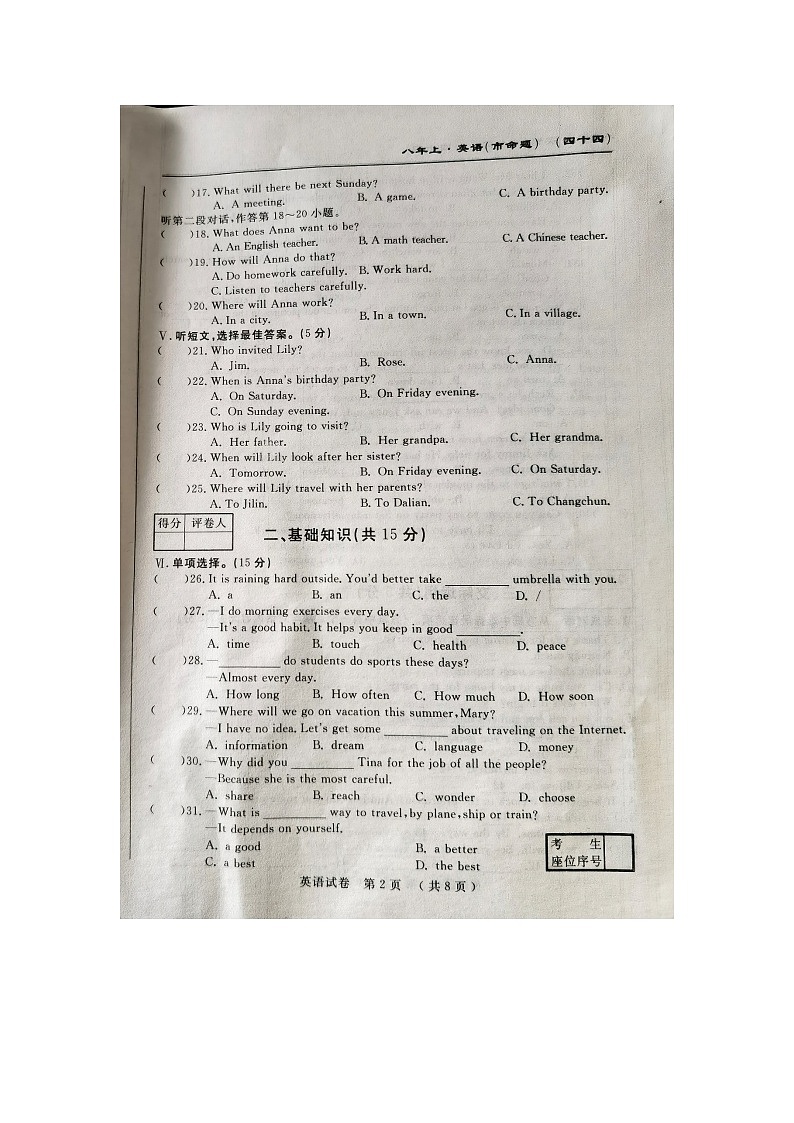 吉林省长春市榆树市第二实验中学2023-2024学年八年级上学期12月期末英语试题第2页