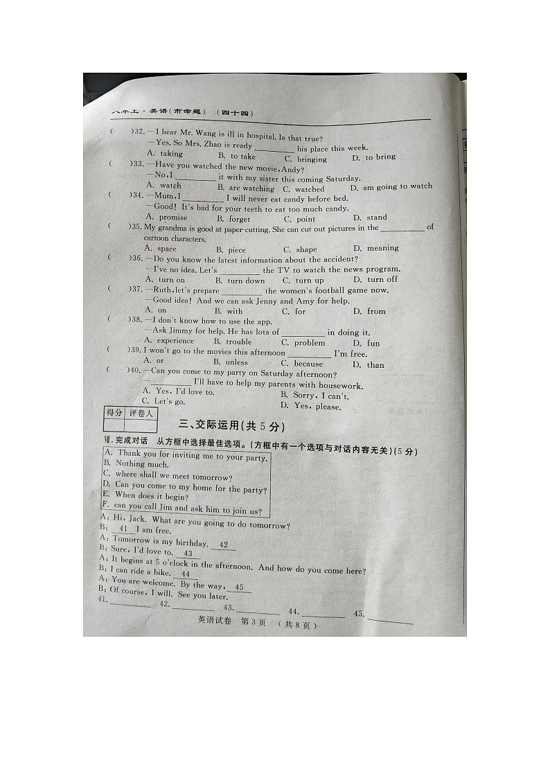 吉林省长春市榆树市第二实验中学2023-2024学年八年级上学期12月期末英语试题第3页