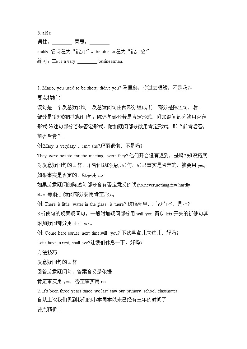 Unit 4 I used to be afraid of the dark  Section A 讲义 人教版英语九年级全册02