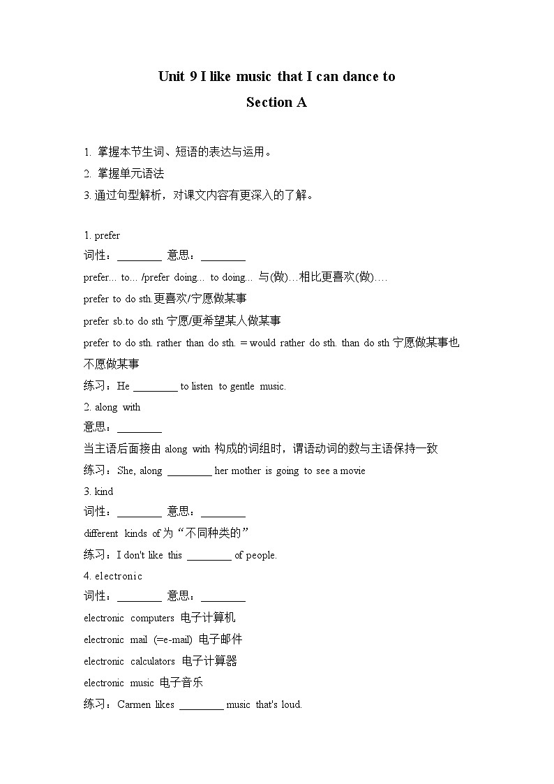 Unit 9 I like music that I can dance to Section A 学案-  人教版英语九年级全册01