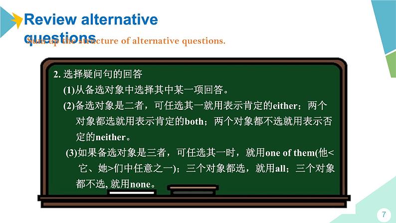 外研版七年级英语下册课件 module 12 Unit 3 Language in use（课件）07