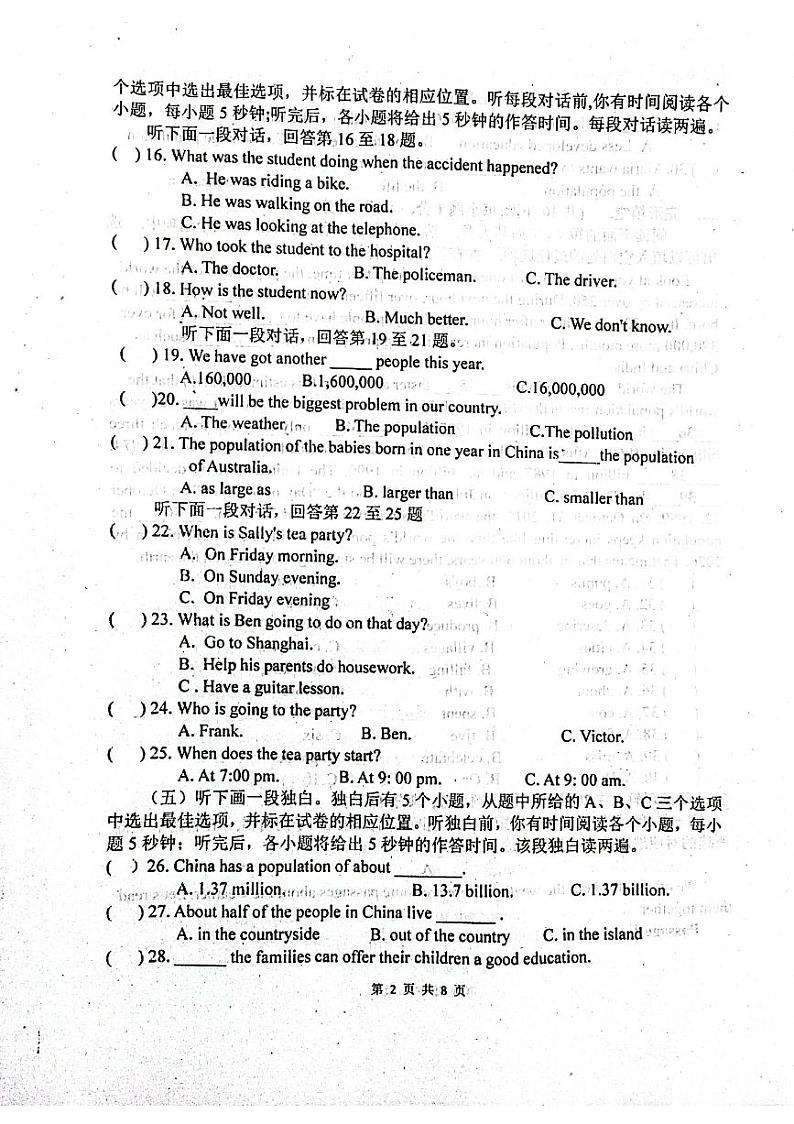 山东省聊城市阳谷县阳谷县实验中学2023-2024学年八年级上学期12月月考英语试题第2页