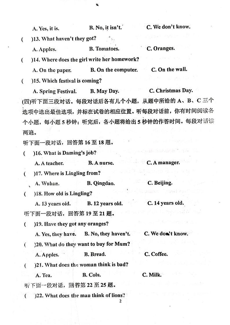 山东省聊城市阳谷县实验中学2023-2024学年七年级上学期12月月考英语试题02