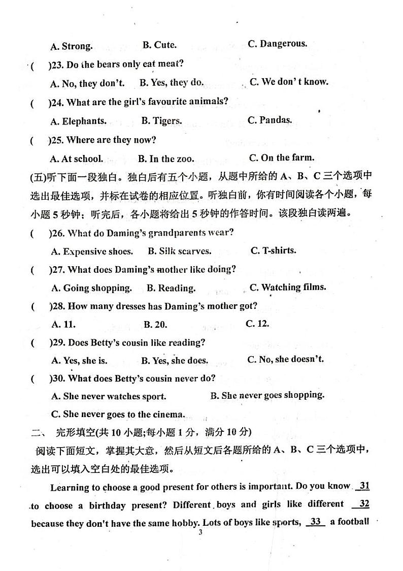 山东省聊城市阳谷县实验中学2023-2024学年七年级上学期12月月考英语试题03