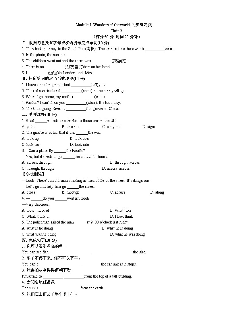 【课时练】外研版 初中英语 九年级上册  Module 1 Wonders of the world Unit 2 同步练习（含答案）01