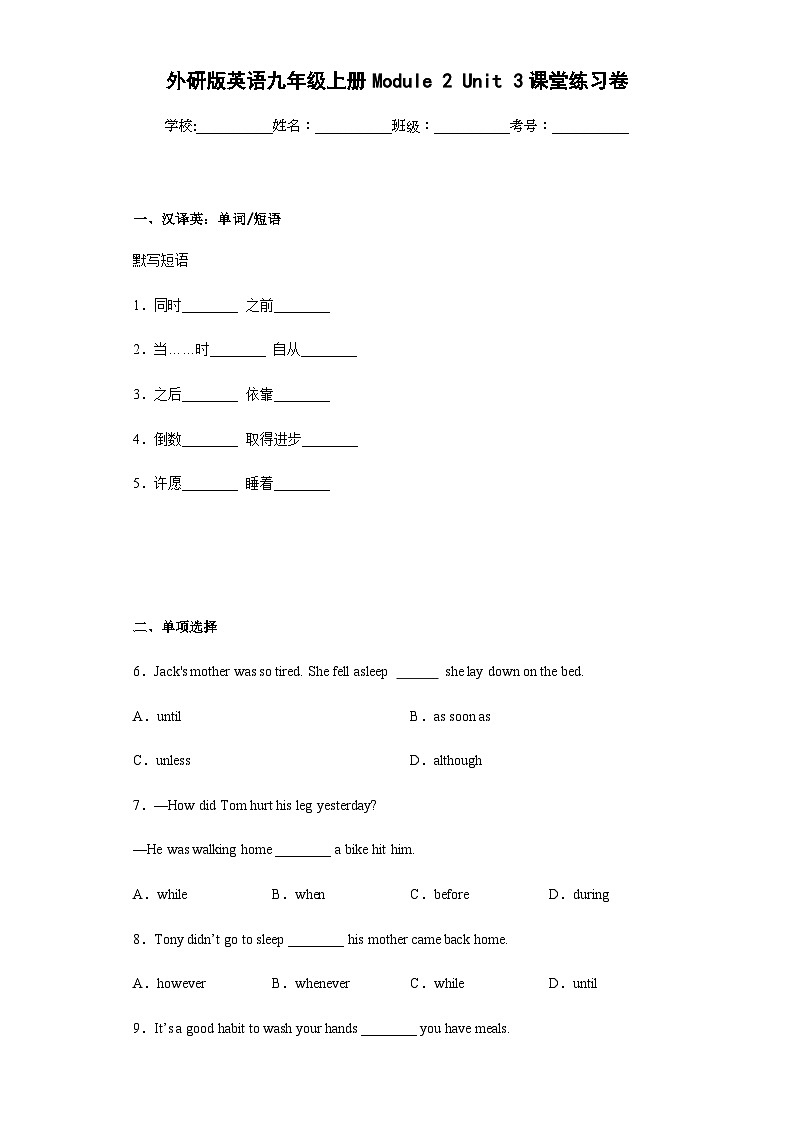 【课时练】外研版 初中英语 九年级上册 Module2Unit3课堂练习卷01