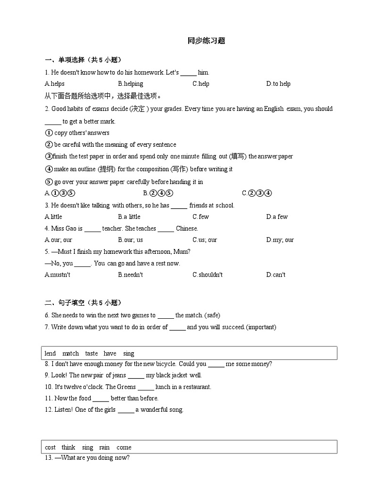 【课时练】外研版 初中英语 九年级上册 Module 5  Unit 1 Don't c 同步练习（含解析）01