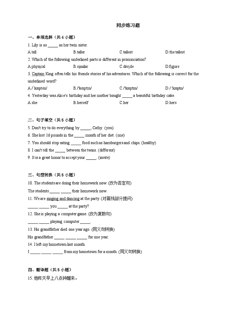 【课时练】外研版 初中英语 九年级上册   Module 7 Unit 1 We_re still influenced by Confucius_s ideas. 同步练习（含答案）01