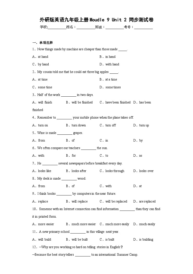 【课时练】外研版 初中英语 九年级上册 Moudle9Unit2同步测试卷第1页