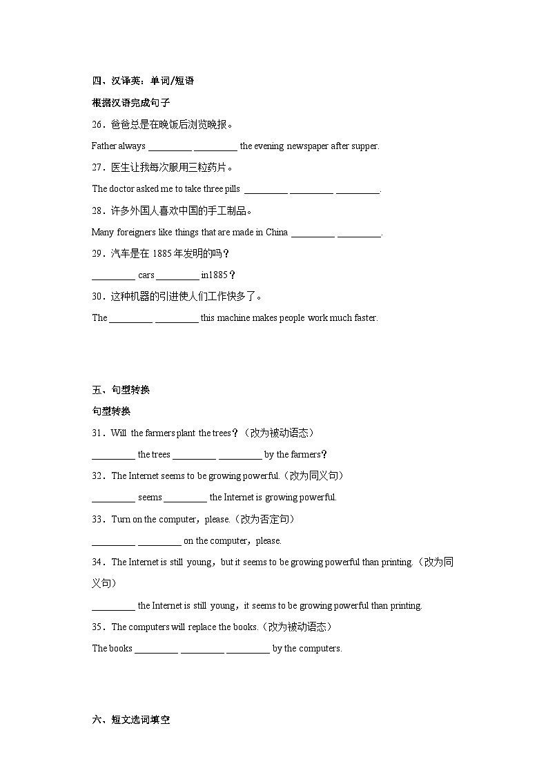 【课时练】外研版 初中英语 九年级上册 Moudle9Unit2同步测试卷第3页