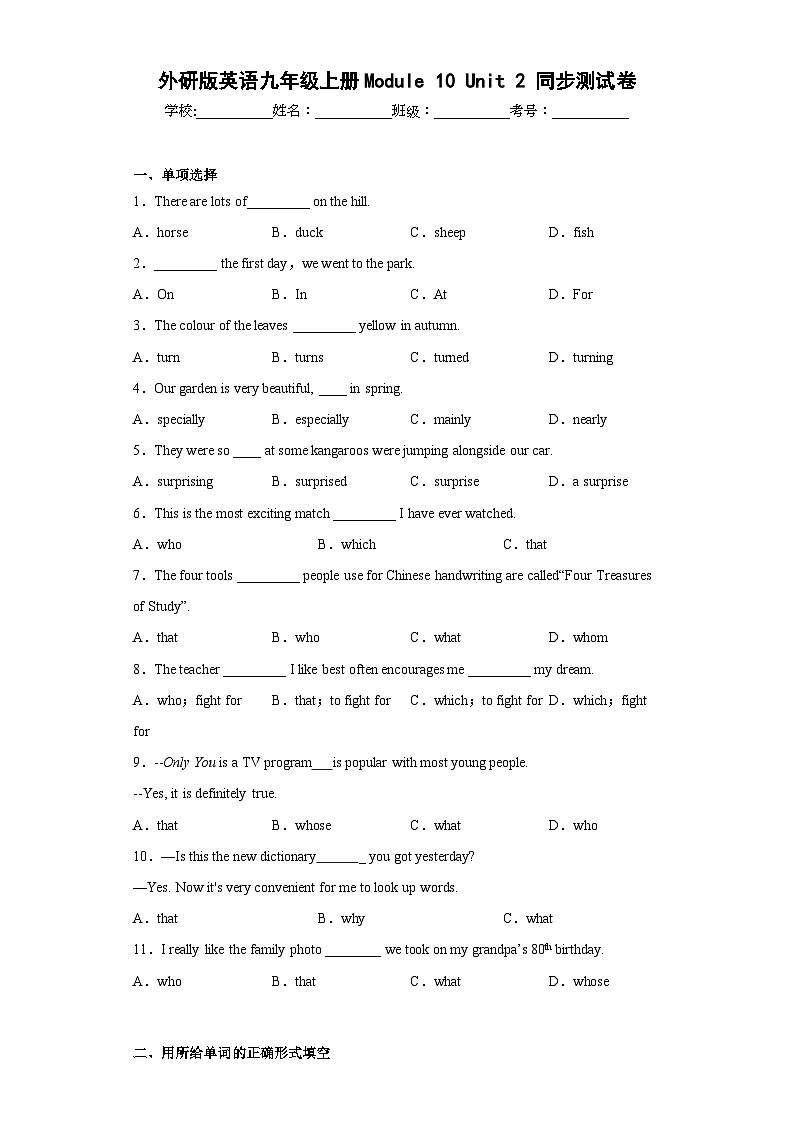 【课时练】外研版 初中英语 九年级上册 Module10Unit2同步测试卷01