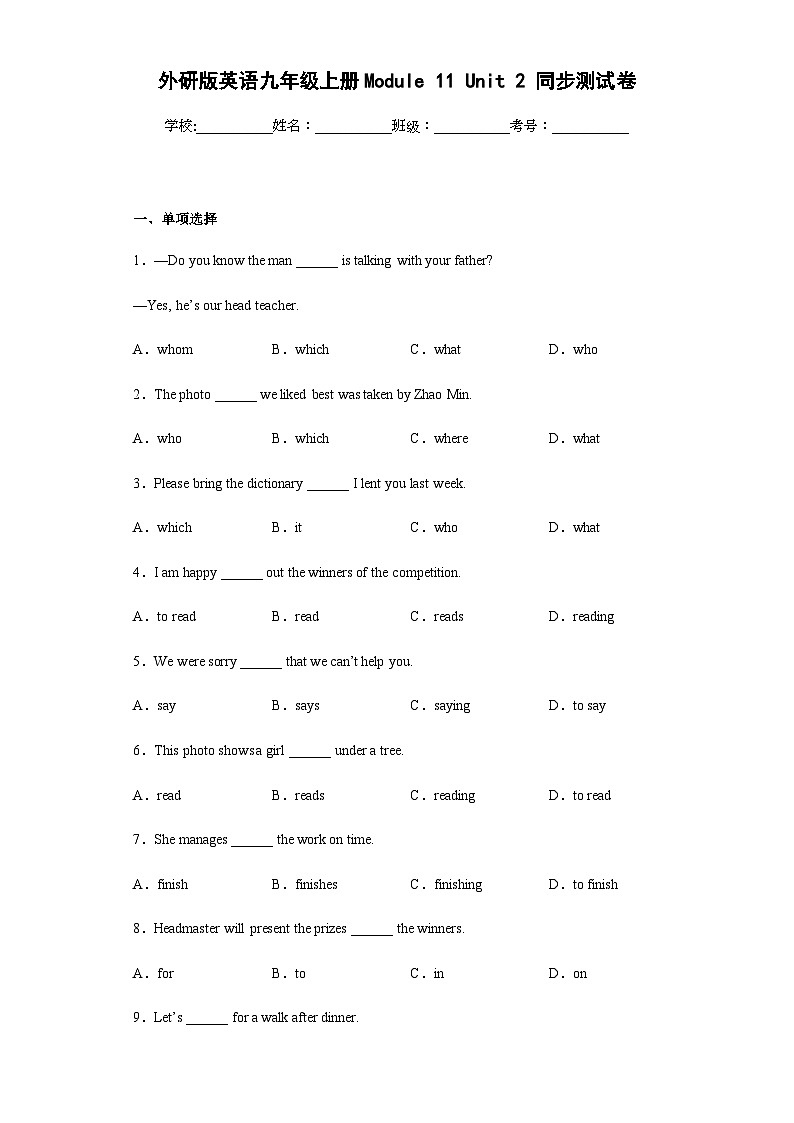 【课时练】外研版 初中英语 九年级上册 Module11Unit2同步测试卷第1页