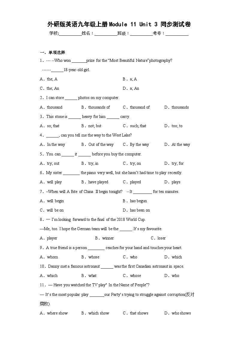 【课时练】外研版 初中英语 九年级上册 Module11Unit3同步测试卷01