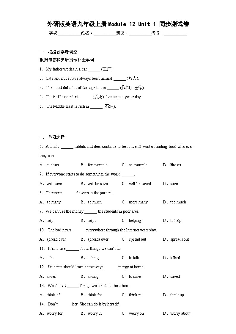 【课时练】外研版 初中英语 九年级上册 Module12Unit1同步测试卷第1页