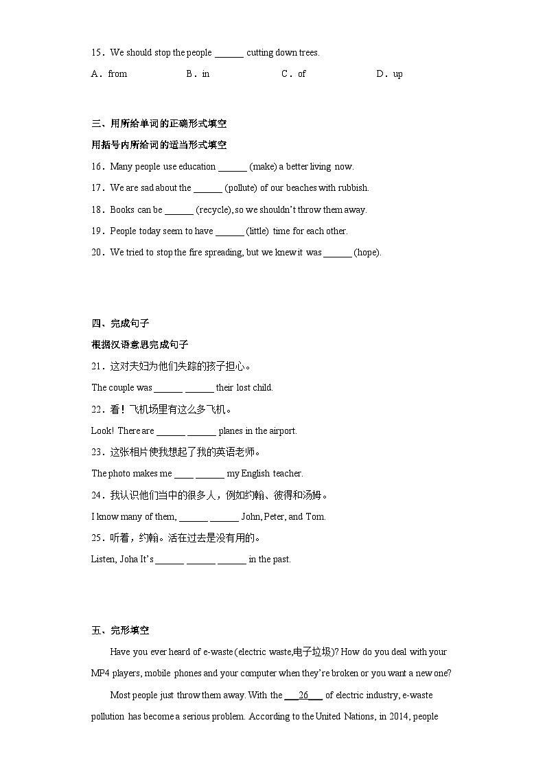【课时练】外研版 初中英语 九年级上册 Module12Unit1同步测试卷第2页