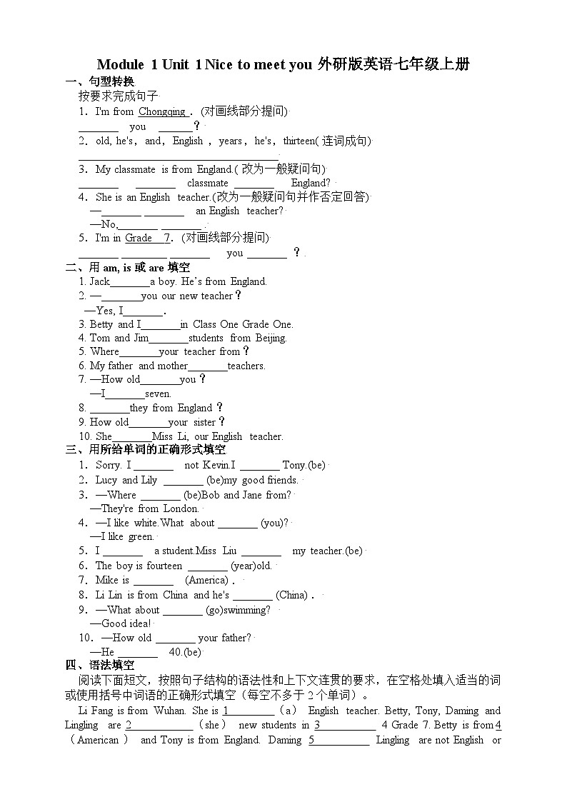 【课时练】外研版 初中英语 七年级上册 Module 1 Unit 1 Nice to meet you 同步练习（含答案）01