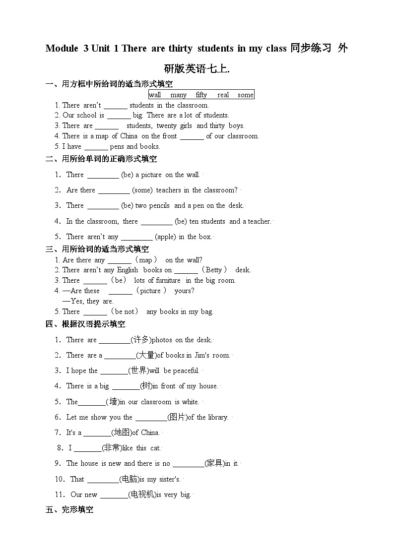 【课时练】外研版 初中英语 七年级上册 Module3 Unit1 同步练习（含答案）01