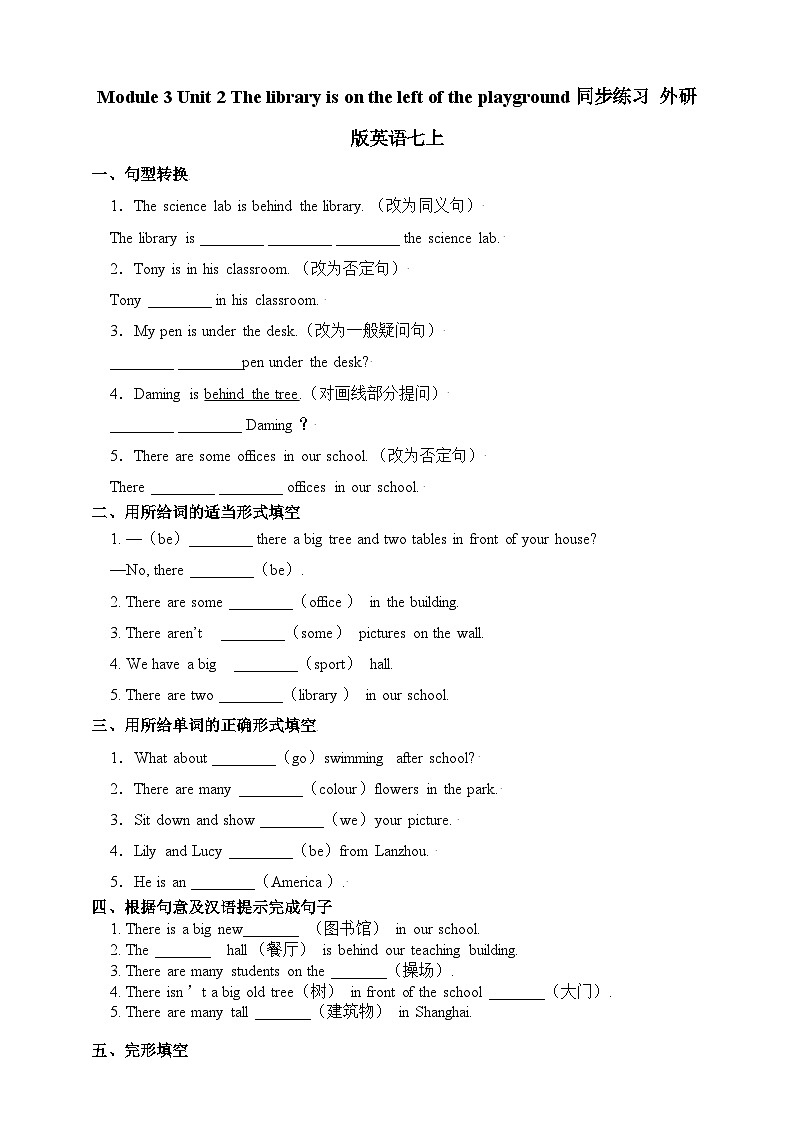 【课时练】外研版 初中英语 七年级上册 Module3 Unit2 同步练习（含答案）01