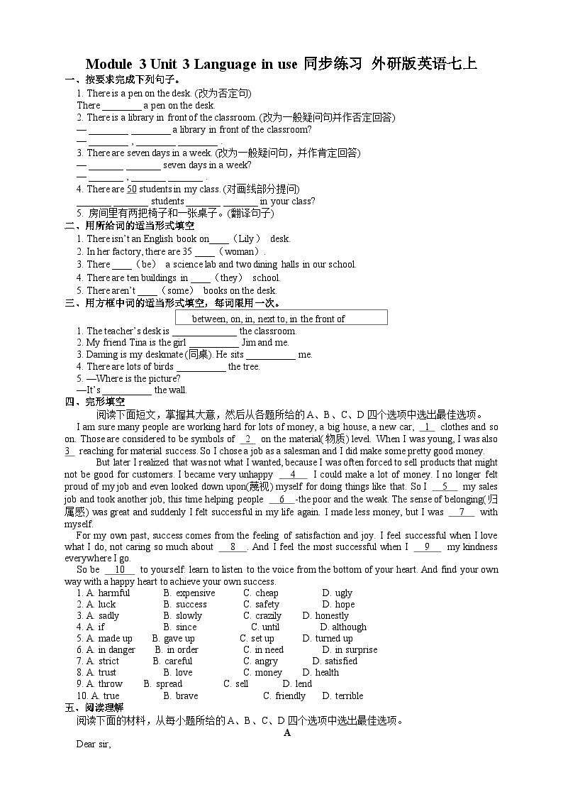 【课时练】外研版 初中英语 七年级上册 Module3 Unit3 同步练习（含答案）01