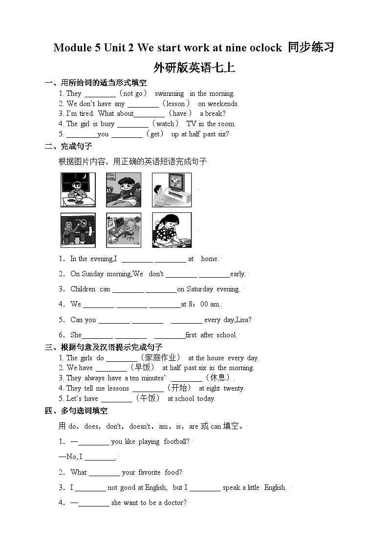 【课时练】外研版 初中英语 七年级上册 Module5 Unit2 同步练习（含答案）01