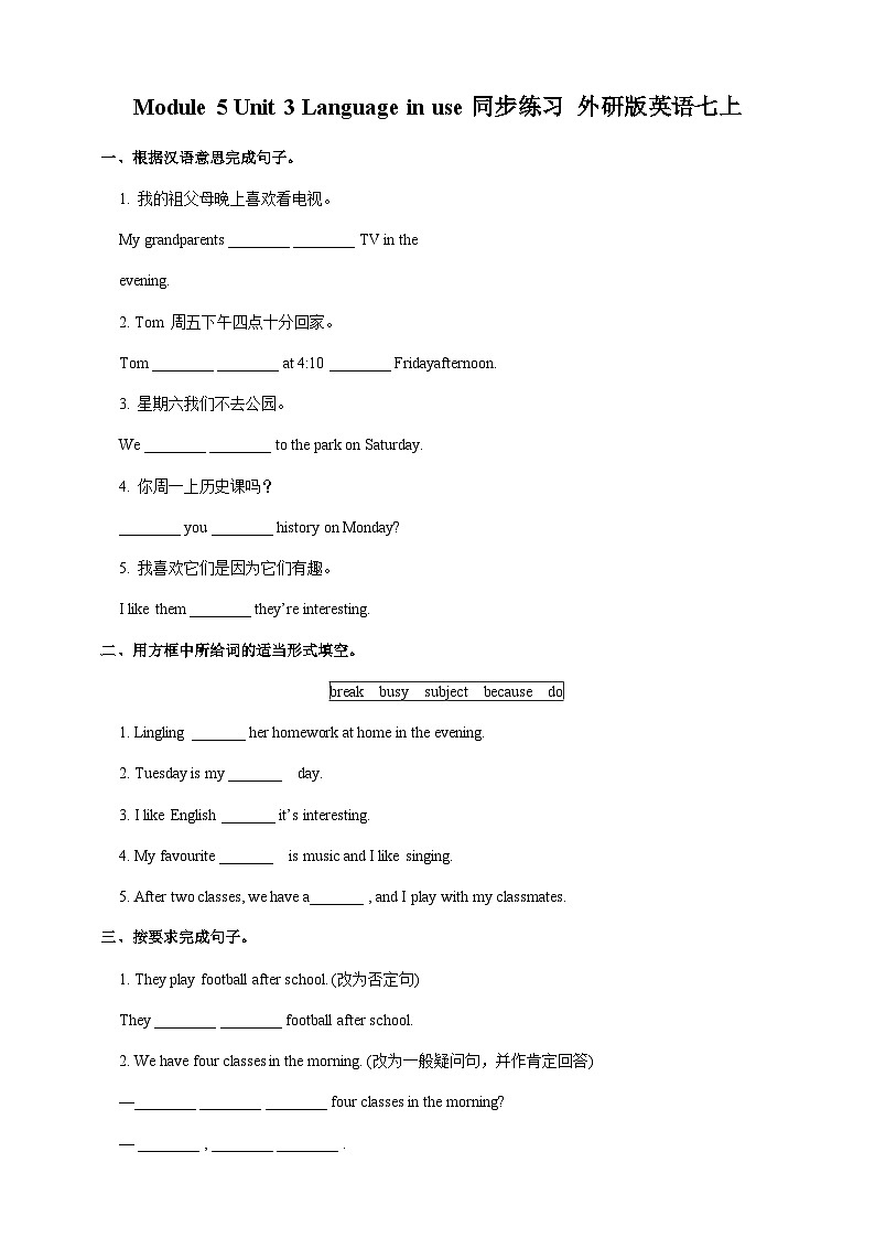 【课时练】外研版 初中英语 七年级上册 Module5 Unit3 同步练习（含答案）第1页