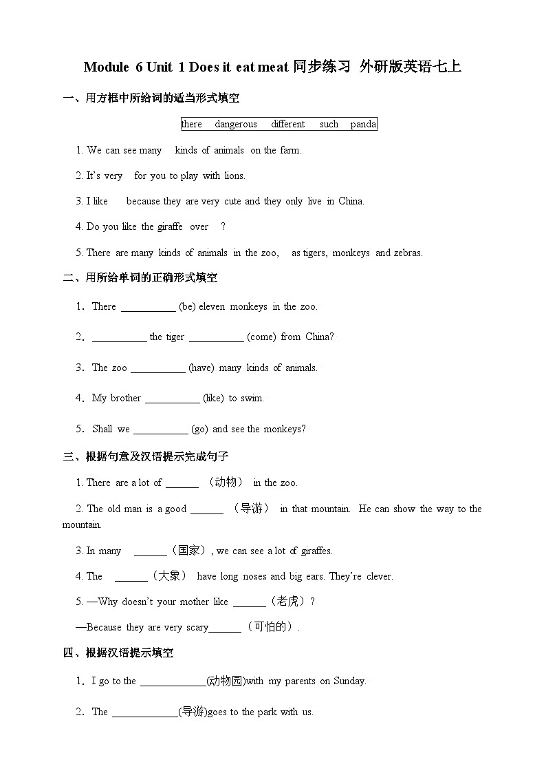【课时练】外研版 初中英语 七年级上册 Module6 Unit1 同步练习（含答案）01