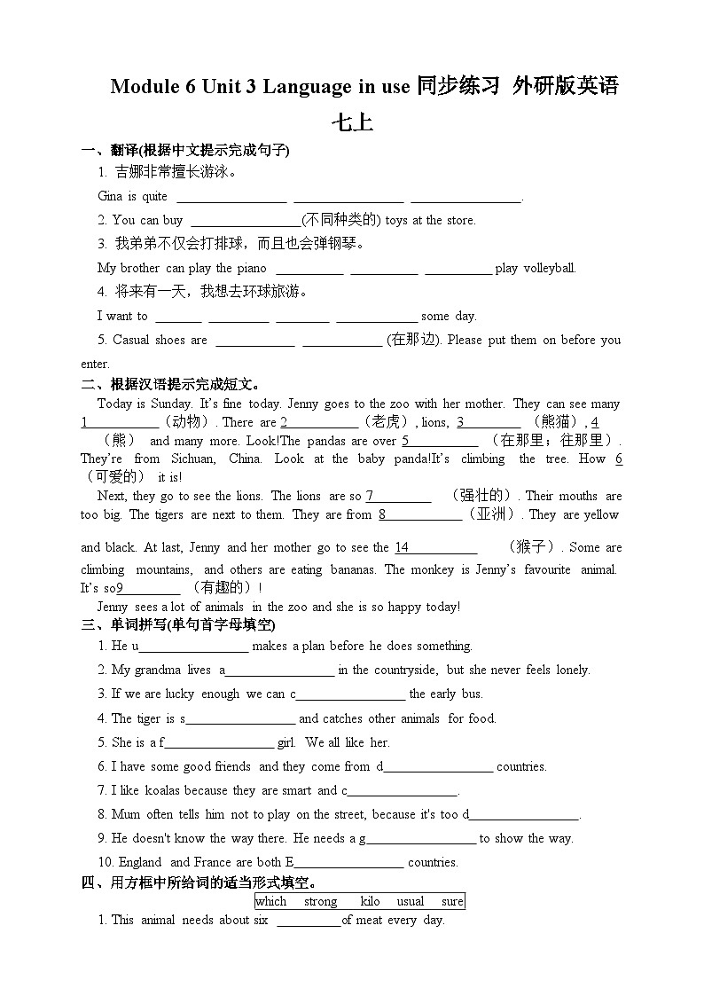 【课时练】外研版 初中英语 七年级上册 Module6 Unit3 同步练习（含答案）01