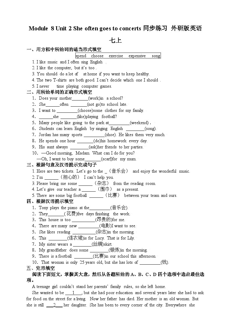 【课时练】外研版 初中英语 七年级上册 Module 8 Unit 2 She often goes to concerts同步练习 （含答案）01