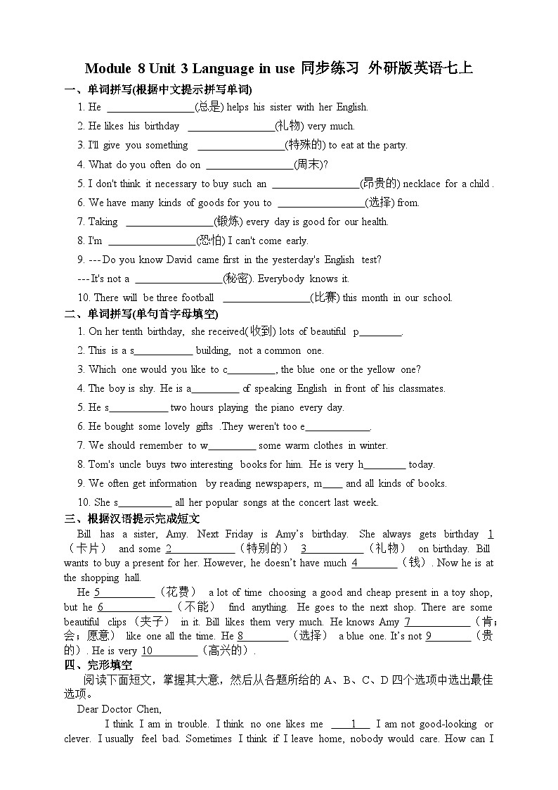 【课时练】外研版 初中英语 七年级上册 Module 8 Unit 3 Language in use同步练习 （含答案）01