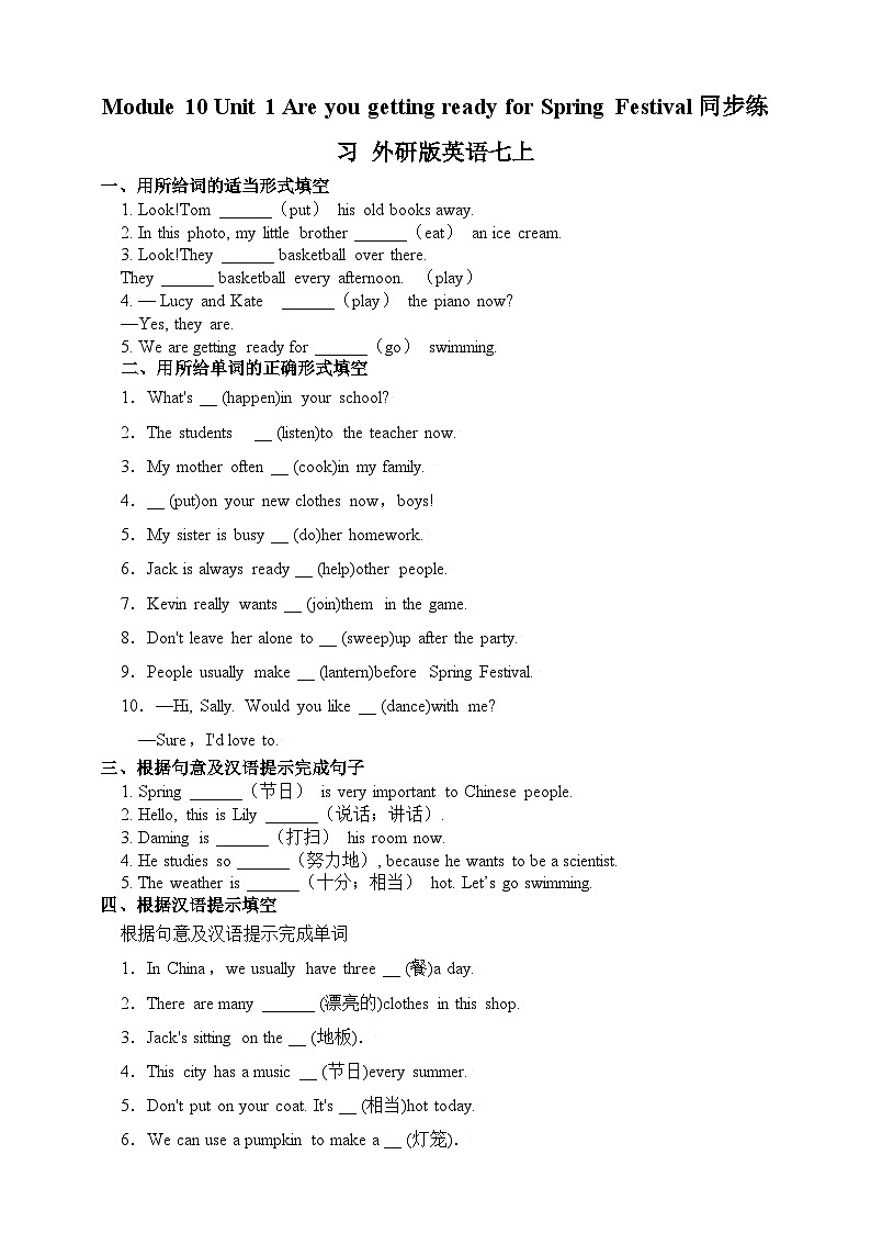 【课时练】外研版 初中英语 七年级上册 Module 10 Unit 1 Are you getting ready for Spring Festival同步练习（含答案）01