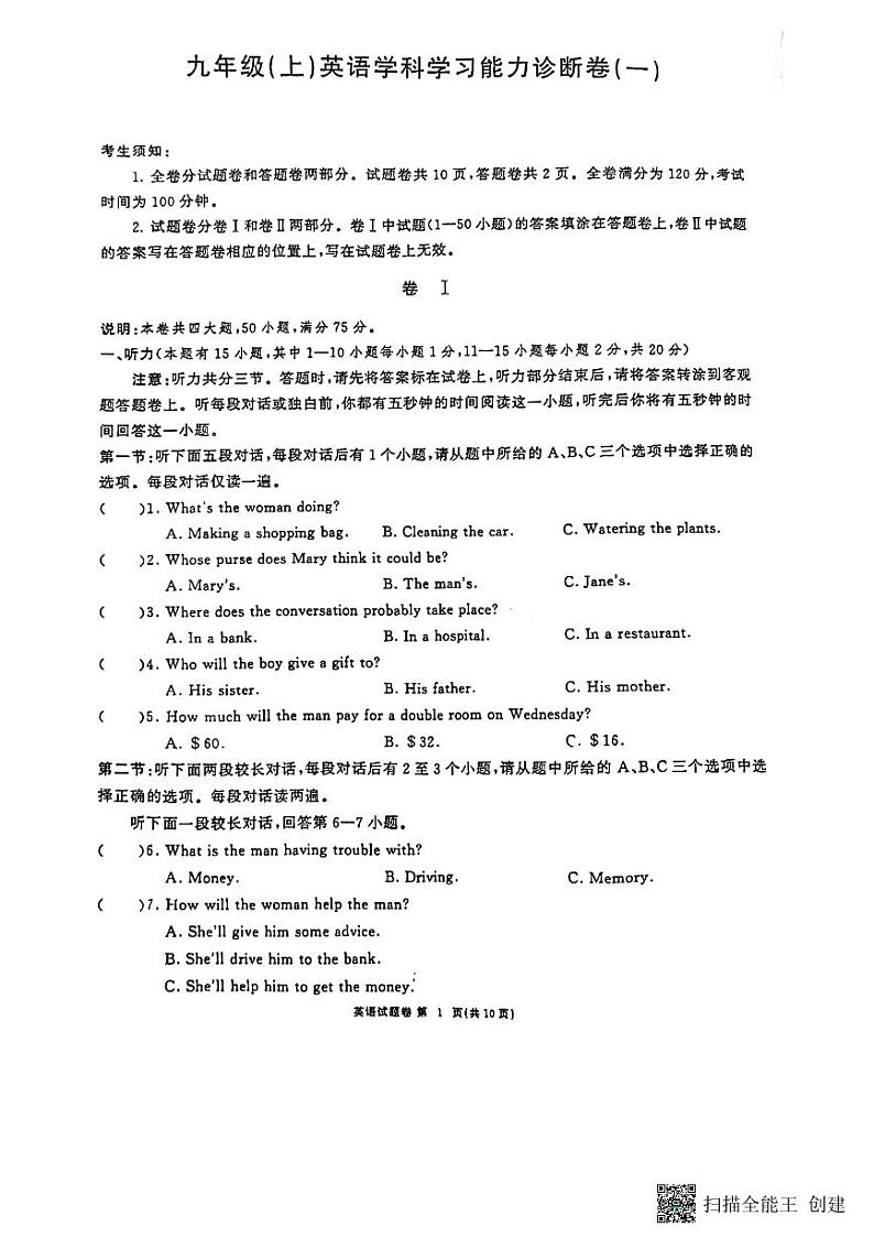 浙江省温州市永嘉县2023-2024学年九年级上学期12月月考英语试卷01
