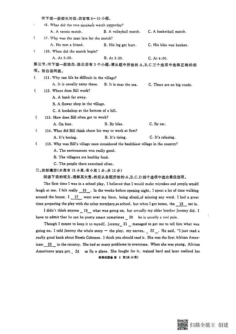 浙江省温州市永嘉县2023-2024学年九年级上学期12月月考英语试卷02