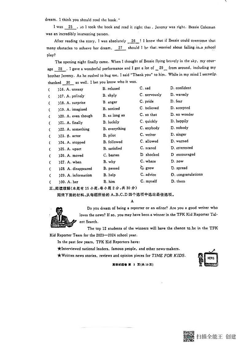 浙江省温州市永嘉县2023-2024学年九年级上学期12月月考英语试卷03