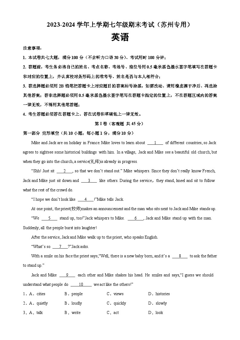 七年级英语上学期期末考试（苏州专用）-2023-2024学年七年级英语上册单元重难点易错题精练（牛津译林版）01