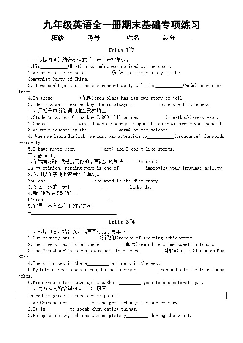 初中英语人教新目标九年级全一册期末复习基础专项练习（附参考答案）第1页