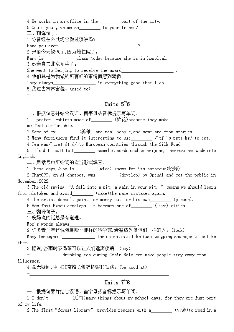 初中英语人教新目标九年级全一册期末复习基础专项练习（附参考答案）第2页