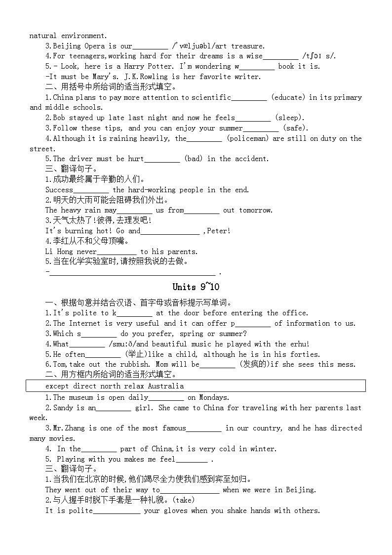 初中英语人教新目标九年级全一册期末复习基础专项练习（附参考答案）第3页