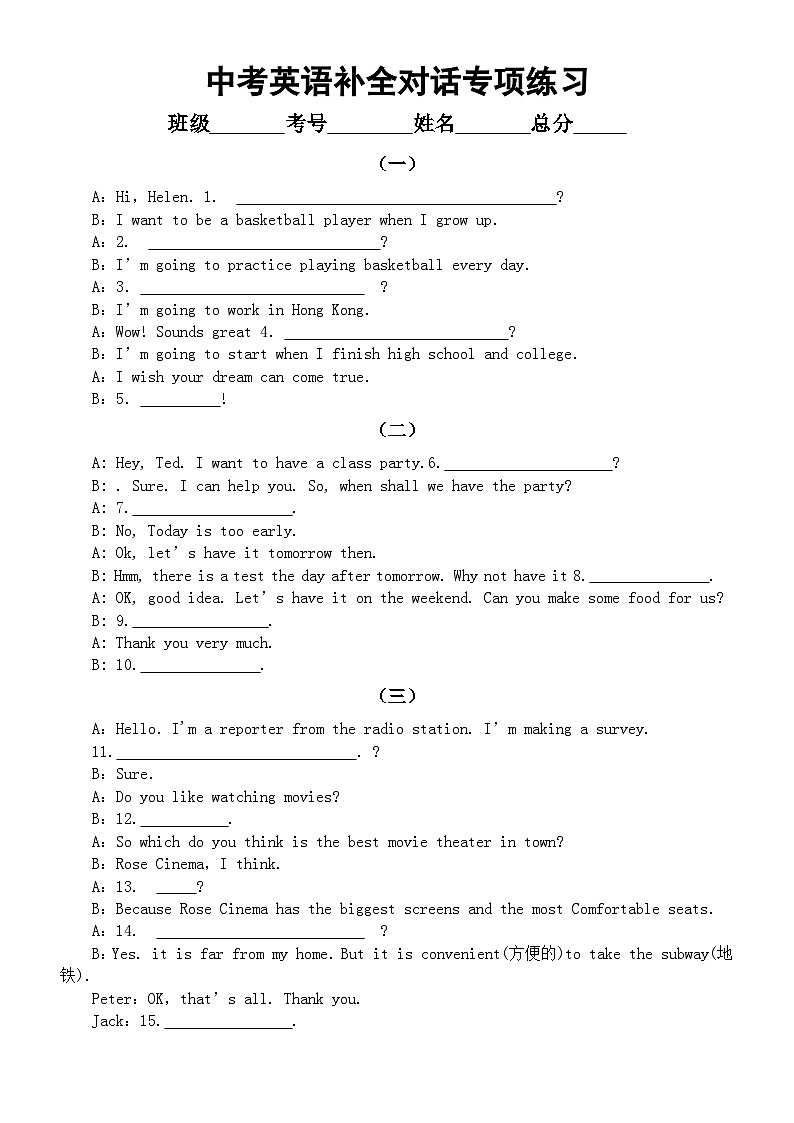 初中英语2024届中考复习补全对话专项练习（共45道，附参考答案）01