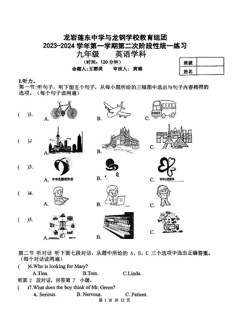福建省龙岩莲东中学与龙钢学校教育组2023-2024学年上学期九年级第二次月考英语试卷01