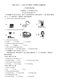 安徽省宿州市萧县2022-2023学年八年级下学期4月期中英语试题