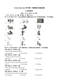 福建省三明市三元区2022-2023学年八年级上学期期末质量检测英语试题