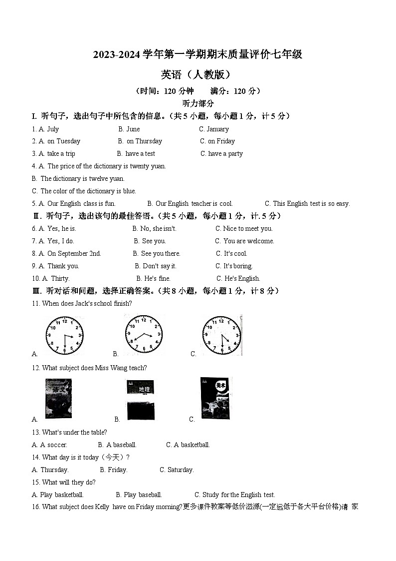 河北省衡水市景县第二中学2023-2024学年七年级上学期期末质量评价英语试题（含听力）01