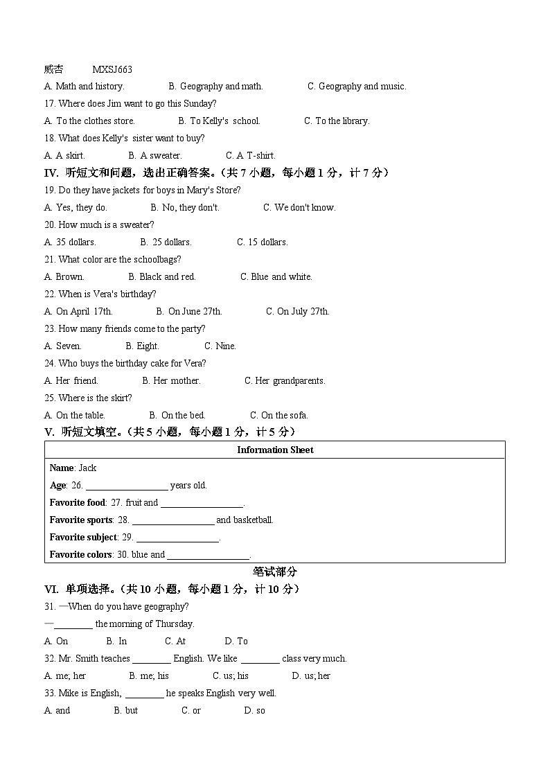 河北省衡水市景县第二中学2023-2024学年七年级上学期期末质量评价英语试题（含听力）02
