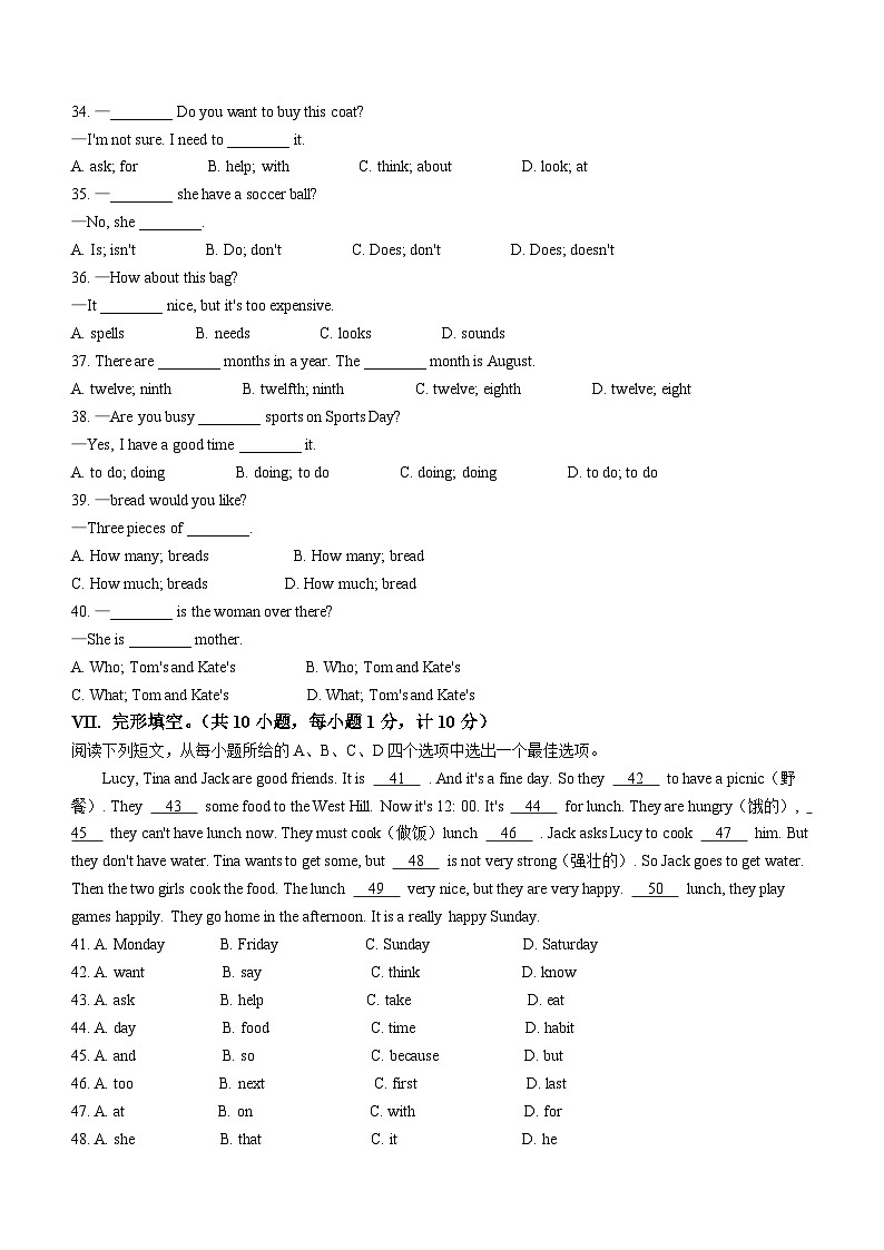河北省衡水市景县第二中学2023-2024学年七年级上学期期末质量评价英语试题（含听力）03