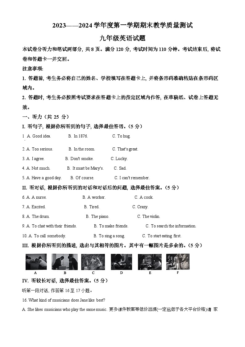 吉林省长春市九台区2023-2024学年九年级上学期期末教学质量测试英语试题第1页
