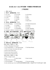 吉林省长春市农安县2023-2024学年八年级上学期期末学情调研英语试题