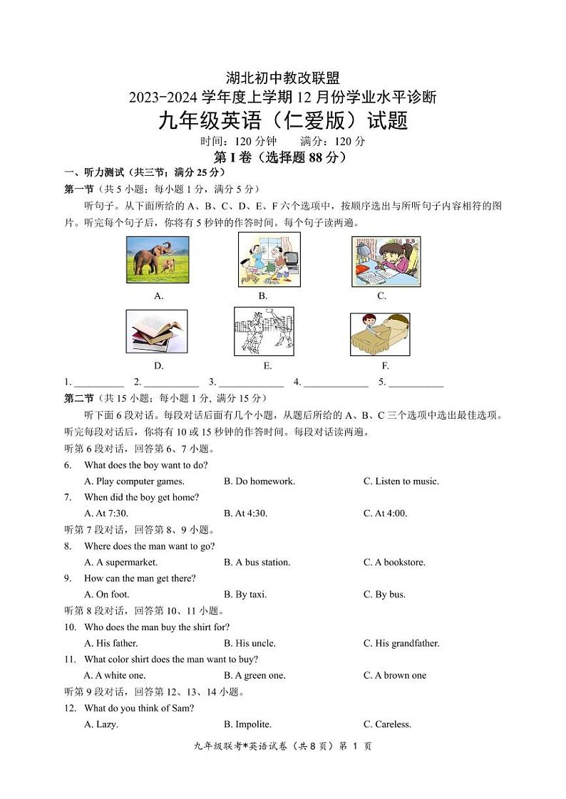 湖北初中教改联盟2023—2024学年上学期12月份学业水平诊断九年级英语（仁爱版）试题第1页