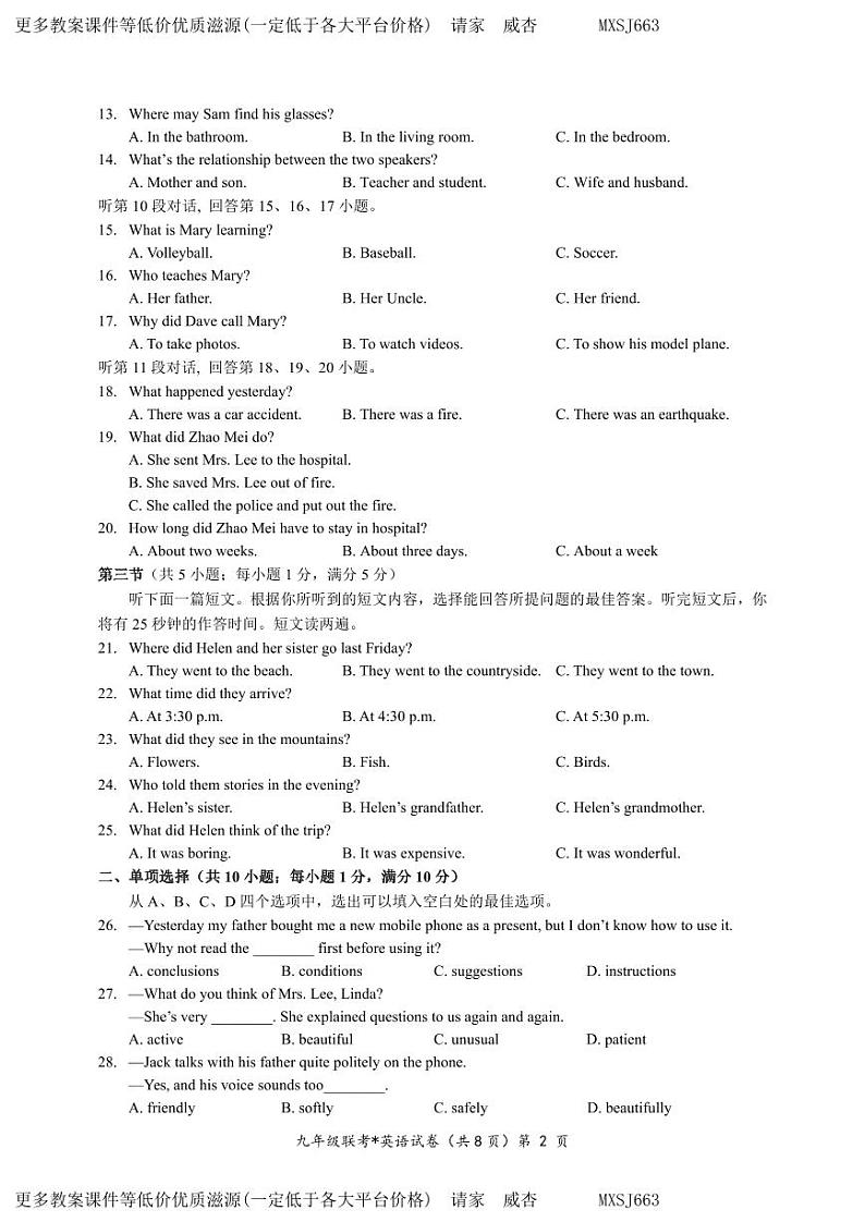 湖北初中教改联盟2023—2024学年上学期12月份学业水平诊断九年级英语（仁爱版）试题第2页